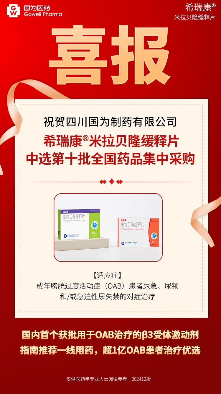 米拉贝隆医保喜报